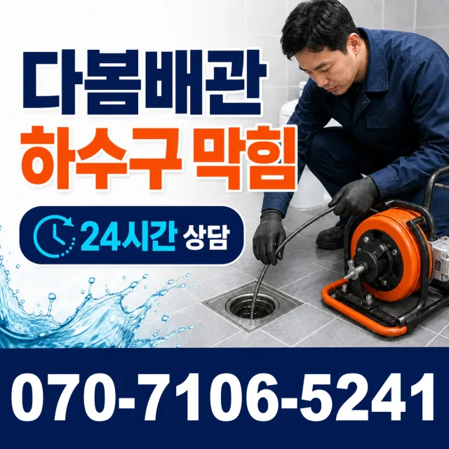 왕징면 고장리 수도꼭지누수 상담 이미지 2