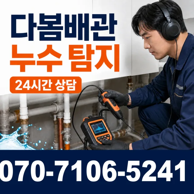 왕징면 고장리 수도꼭지누수 상담 이미지 5