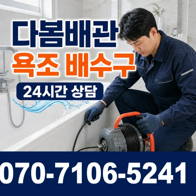 왕징면 고장리 수도꼭지누수 상담 이미지 6