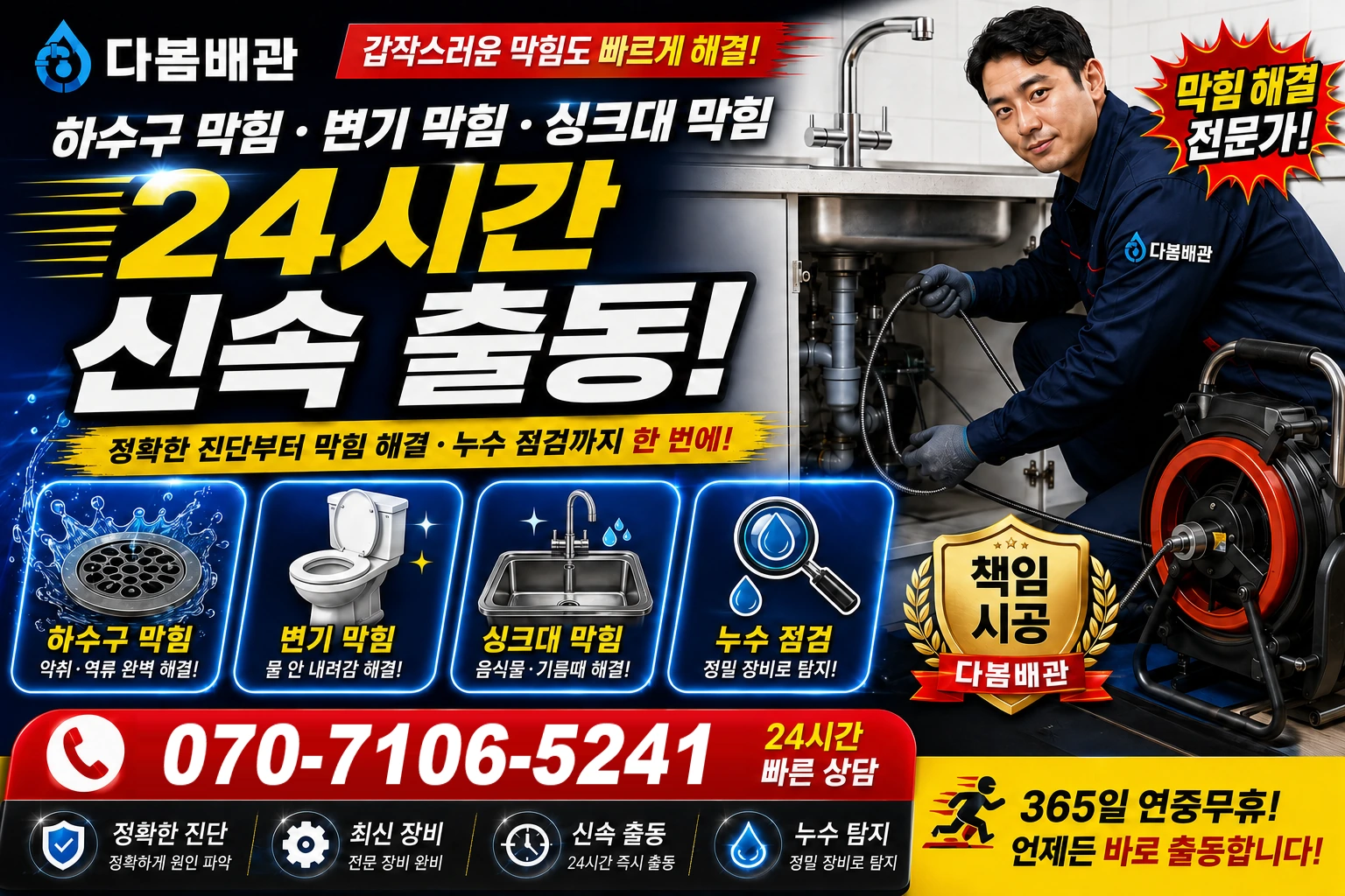 고장리 하수구 막힘 변기 막힘 싱크대 막힘 24시간 신속 출동